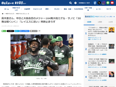 高木豊さん、中日と大筋合意のミゲル・サノを大絶賛する