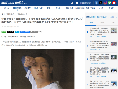 中日ドラフト2位・吉田聖弥「プロの先輩たちと比べて、自分は…」
