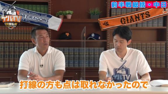 井端弘和さん「後半戦は荒木雅博コーチがちょっとノイローゼになるくらいの状況になれば中日は…」【動画】