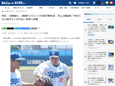 中日・大野雄大投、手応えを口にする