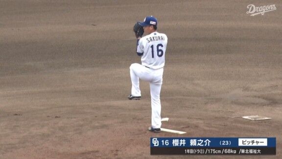中日ドラフト2位・櫻井頼之介、見事な好投を見せる!!!