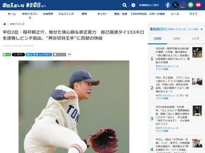 中日ドラフト2位・櫻井頼之介の“修正能力”