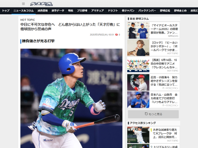 他球団スコアラーが「ローボールヒッターだが、高めの球もきっちりコンタクトしている。打撃フォームがしっくりきているのでしょう。もともと能力が高い選手ですし厄介な打者です」と警戒を強める存在が…