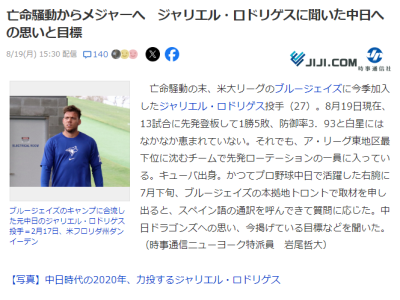 ジャリエル・ロドリゲス、中日ドラゴンズへの思いを語る