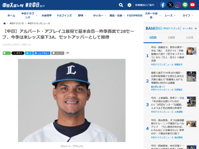 中日ドラゴンズが元西武のアルバート・アブレイユ獲得で基本合意 セットアッパーとして期待、チーム事情によっては先発の道も模索!!!