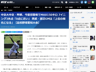 中京大中京・畔柳亨丞に中日・近藤真市スカウト「持っているものは間違いない。評価できる投手」　西武・渡辺久信GM「上位の指名になるのは間違いないと思う」