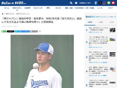中日ドラフト1位・金丸夢斗「（前回の）経験を生かして今回もプレーしたい。臆せずやっていきたい」