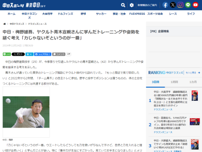 「集中力が本当にすごかった。見ていてお手本になりました」　中日・梅野雄吾、とある人物から学んだトレーニングや姿勢を継承へ