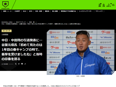 館山昌平さん、中日・中田翔について語る