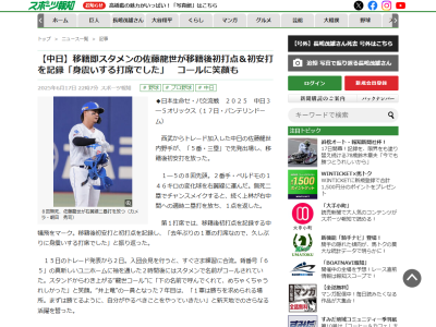 中日・佐藤龍世、“龍世コール”に「下の名前で呼んでくれて、めちゃくちゃうれしかった」「1軍は勝ちを求められる場所。まずは勝てるように、自分がやるべきことをやっていきたい」
