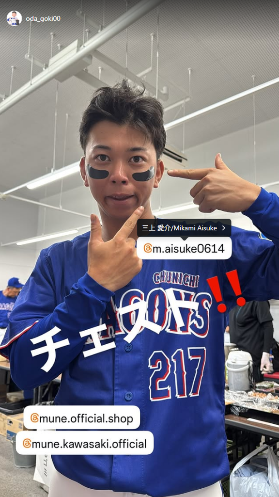 中日・尾田剛樹「チェスト！！」