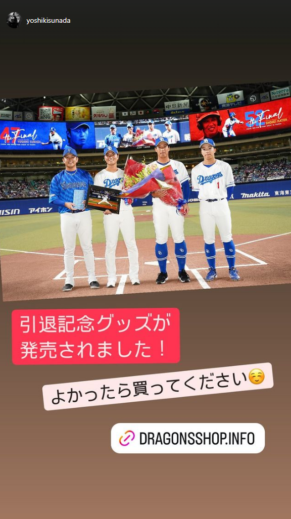 元中日・砂田毅樹さん「引退記念グッズが発売されました！ よかったら買ってください」