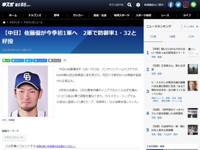 中日・佐藤優、1軍合流！！！