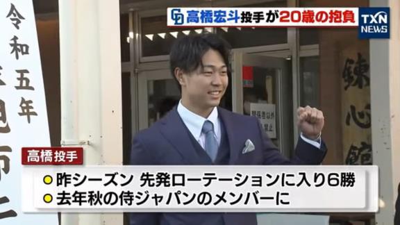 中日・高橋宏斗投手、WBC日本代表・侍ジャパンについて言及する