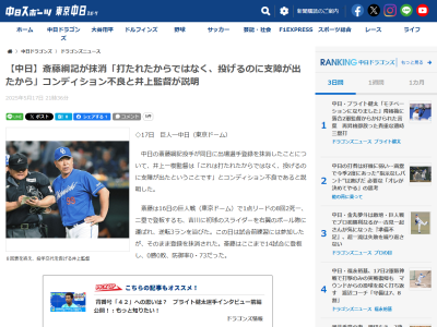 中日・齋藤綱記、ノースローからの再起を目指す