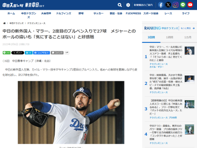 中日新助っ人・マラー、メジャーとのボールの違いについては…？