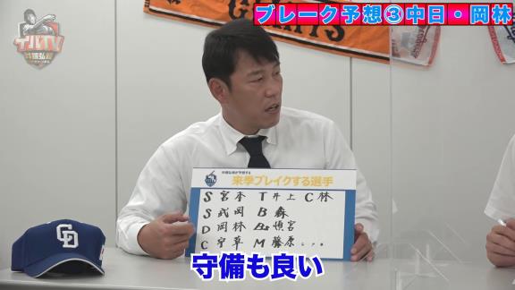 井端弘和さんが来季ブレイクする選手を大予想！　選ばれた9人の選手は…？【動画】