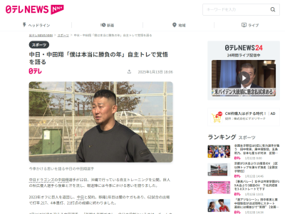 中日・中田翔「ドラゴンズはすごく才能のある若い選手が多いので…」