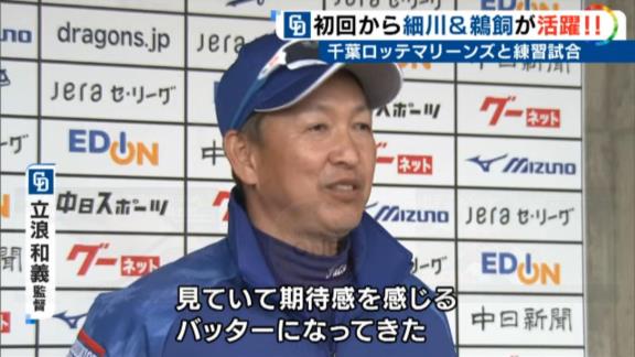 中日・立浪和義監督、細川成也＆鵜飼航丞を高く評価する