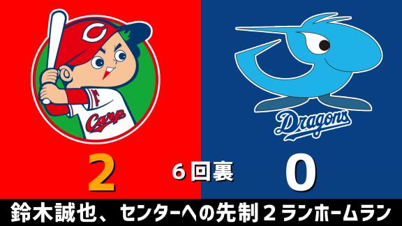 7月29日(水)　セ・リーグ公式戦「広島vs.中日」　スコア速報