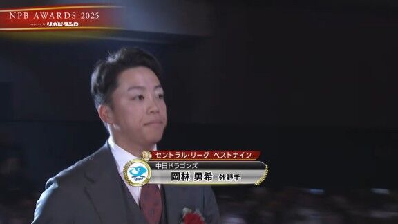 プロ野球年間表彰式『NPB AWARDS 2025 supported by リポビタンD』、中日・岡林勇希が『ベストナイン賞』で表彰される!!!