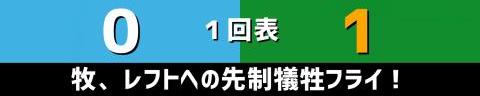 7月26日(火)　マイナビオールスターゲーム2022【試合結果、セ・リーグ全打席結果】　第1戦は3-2でパ・リーグがサヨナラ勝ち　中日・ビシエドがホームラン含む2打数2安打の活躍！！！