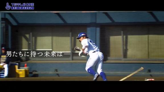 12月7日(月)　2020年『プロ野球12球団合同トライアウト』テレビ中継情報