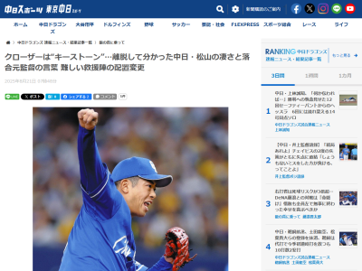 中日・山井大介コーチ、1点リードの7回裏に登板した梅野雄吾について語る