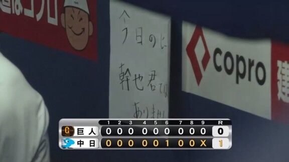 中日ベンチ「今日のヒーローは(田中)幹也君ではありません」