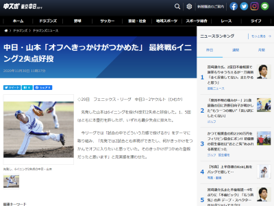 中日・山本拓実「オフへ、きっかけが掴めた登板だったと思います」　今季最終登板で好投を見せる！【投球結果】