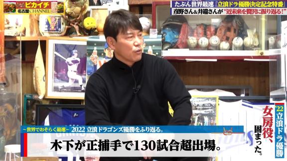 井端弘和さんと彦野利勝さん、2022年中日ドラゴンズ優勝記念特番に出演！！！