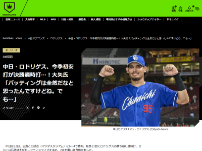 プロ野球ニュース解説陣、中日・C.ロドリゲスについて言及する