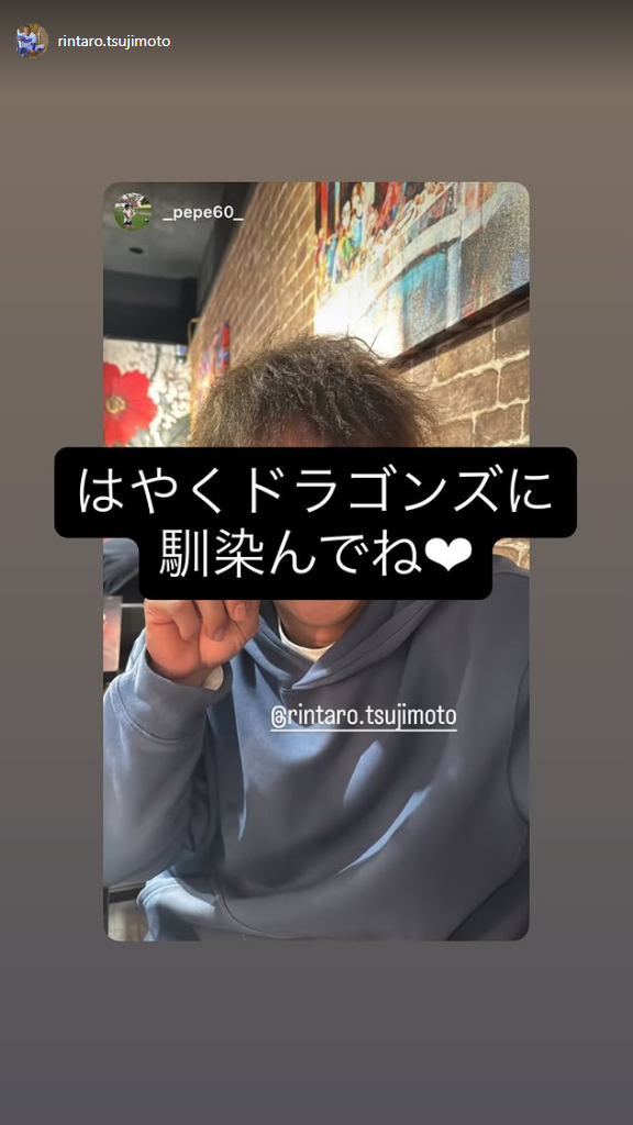 中日・辻本倫太郎「はやくドラゴンズに馴染んでね♡」