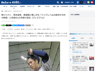 中日・清水達也、侍ジャパンの日々について「トップレベルの選手たちと1カ月間やってきて…」