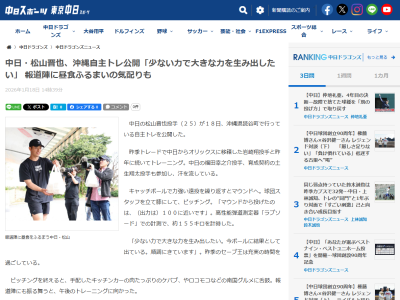 中日・松山晋也が沖縄自主トレ公開　計測した球速が…【動画】