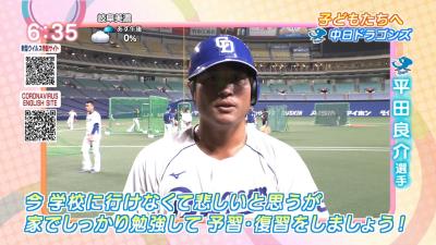 中日・高橋周平、阿部寿樹、平田良介、根尾昂の4選手が子どもたちへ励ましのメッセージ　平田「家でしっかり勉強して予習と復習をしましょう！」【動画】