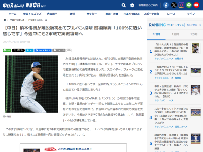 中日・橋本侑樹、ブルペン投球を開始！！！　順調にいけば今週中にも2軍戦で実戦復帰の可能性！！！