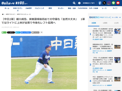 中日・細川成也「守備は全然大丈夫です」　今後もレフト起用へ