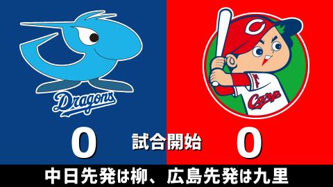 4月17日(土)　セ・リーグ公式戦「中日vs.広島」【試合結果、打席結果】　中日、5-0で快勝！連敗を4で止める！！！