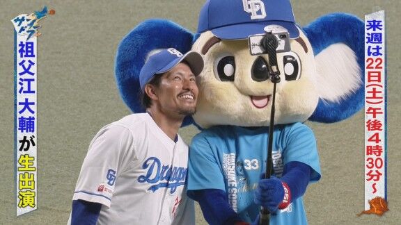 サンデードラゴンズ、今週は“サタデードラゴンズ”に