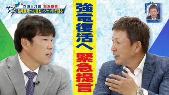 10月17日放送　サンデードラゴンズ　立浪和義さんに新監督要請！チーム構想を激白！