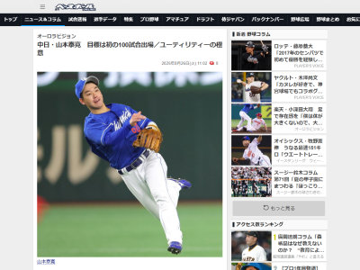 中日・山本泰寛が目標に掲げている数字