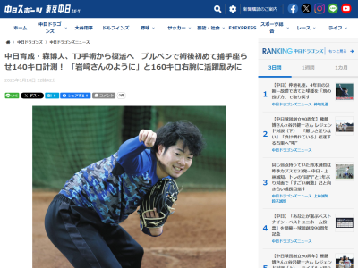 中日・森博人、ブルペンで術後初めて捕手を座らせて投球 → 計測した球速が…