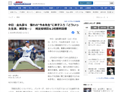 中日・金丸夢斗、カブス・今永昇太に弟子入りした理由を明かす