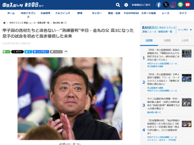 中日ドラフト1位・金丸夢斗の父が息子の成長について“確信”に変わった試合