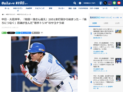 2010年ルーキーイヤーの中日・大島洋平があまり調子が良くない時に「疲れないんですか」と質問 → 当時38歳の和田一浩さんの返答は…