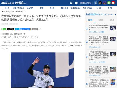 「めちゃくちゃ痛いんですよ」　外野手が捕球時に手首骨折、経験者が中日に…