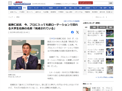レジェンド・岩瀬仁紀さんが「今、プロに入っても即ローテーションで回れる」と絶賛したのが…