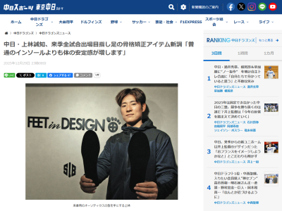 中日・上林誠知、『オーソティクス』を取り入れている効果を語る