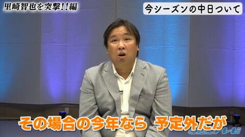 里崎智也さん、今年の中日ドラゴンズについて語る